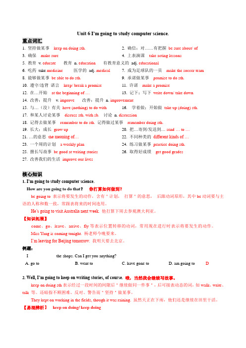 英语人教版 八年级上册 Unit 6 同步知识讲义 及 精选练习题(含答案)