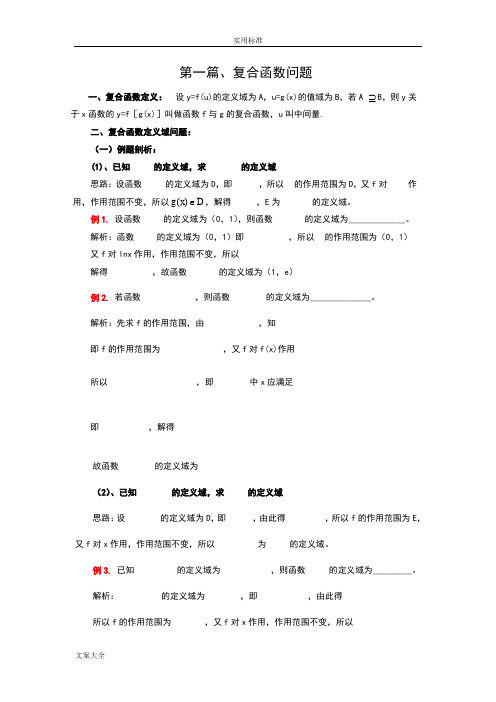 高中数学复合函数练习题