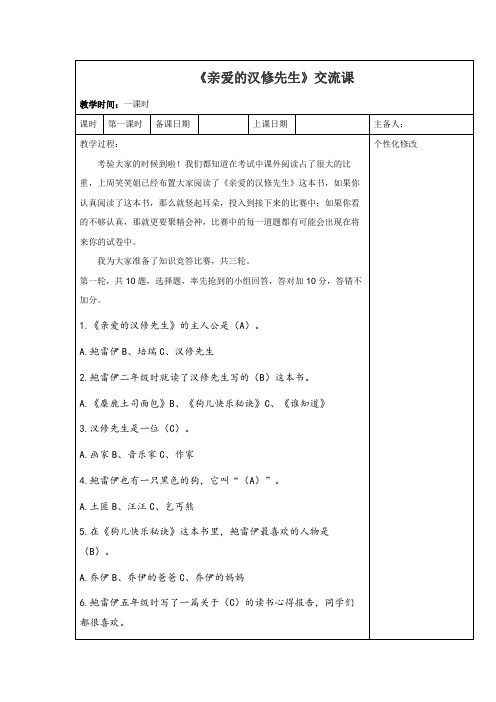 西湖区部编版三年级上册语文《亲爱的汉修先生》交流课教案