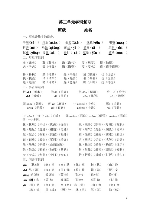 五年级第三单元词语复习答案