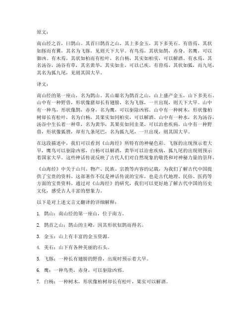 山海经文言文翻译