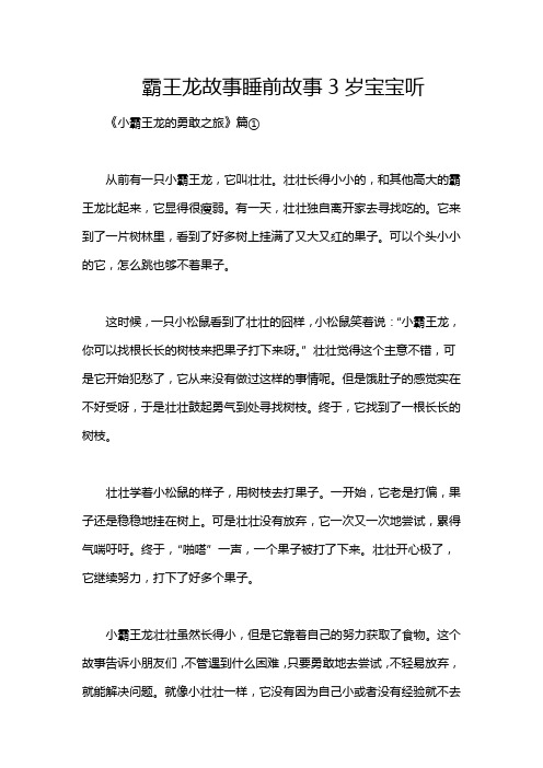 霸王龙故事睡前故事3岁宝宝听