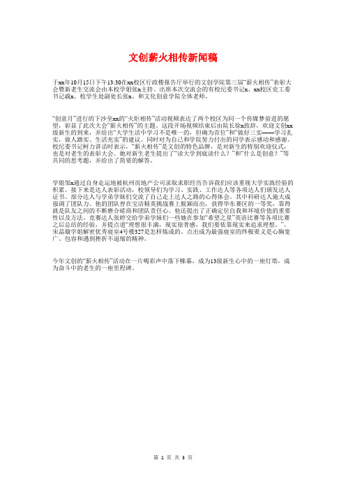 文创薪火相传新闻稿与文化传媒开业致辞范文汇编