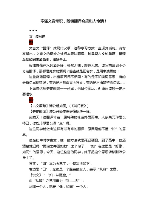 不懂文言常识，随便翻译会笑出人命滴！