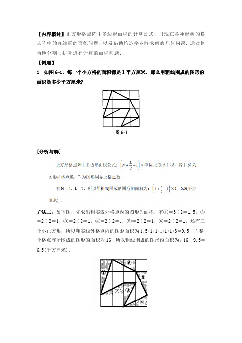 5年级奥数多边形面积计算公式例题解析