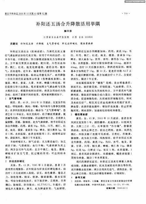 补阳还五汤合升降散活用举隅