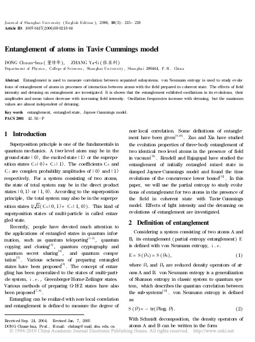 Tavis Cummings模型中原子的纠缠度