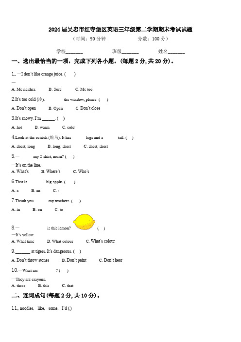 2024届吴忠市红寺堡区英语三年级第二学期期末考试试题含解析