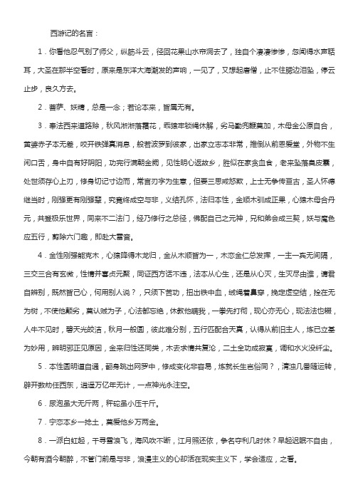 西游记的名言