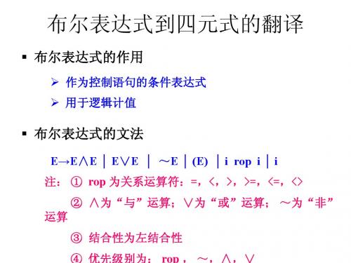 第7讲 语法制导翻译和中间代码生成