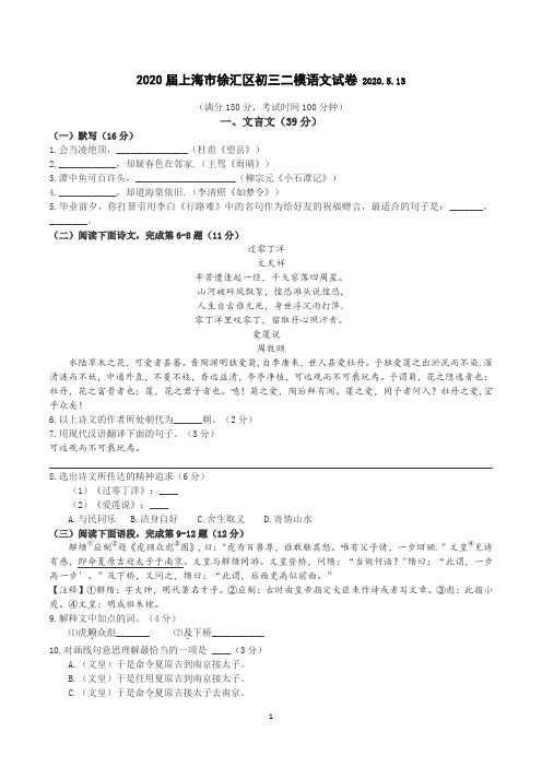 2020届徐汇区中考二模语文试卷(答案版)