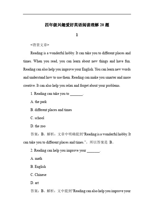 四年级兴趣爱好英语阅读理解20题