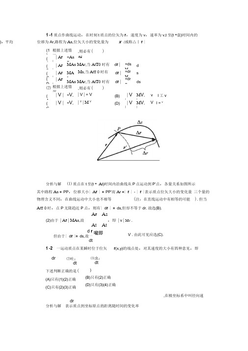 物理学答案(第五版,上册)马文蔚汇总