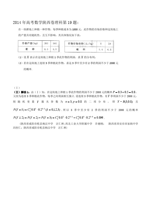 2014年高考数学陕西卷理科第19题解法赏析