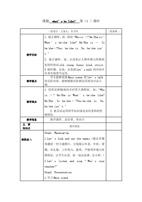 五年级英语第一单元集体备课