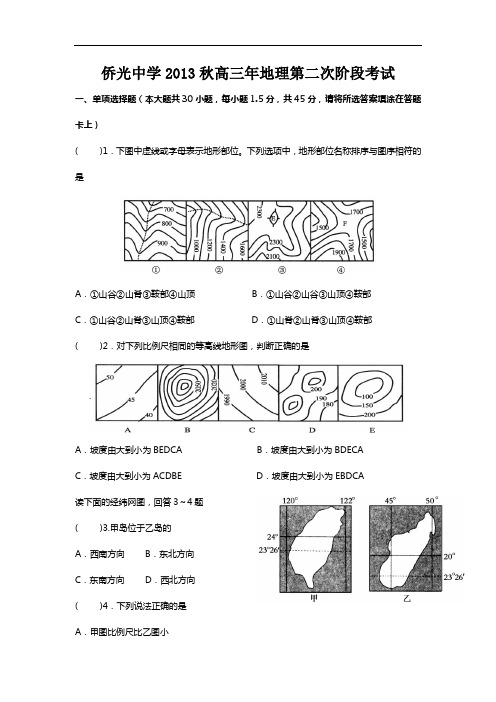 高三地理月考试题及答案-福建南安市侨光中学2014届高三上学期第二次阶段考试试题