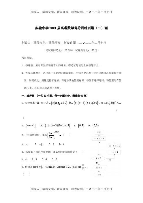 高考数学得分训练试题二理 试题