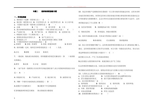 秘籍资料秘籍资料专题2组织结构配套练习题