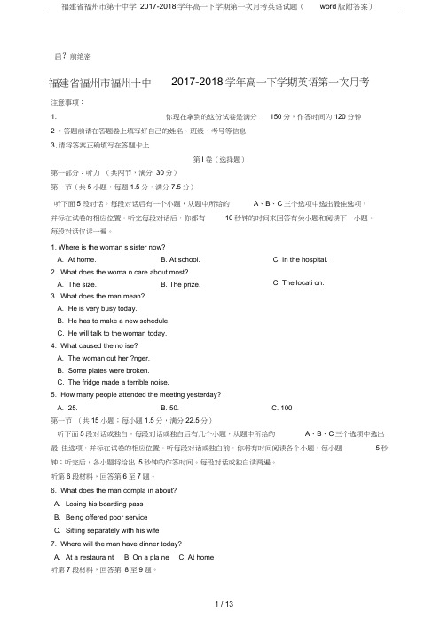 福建省福州市第十中学2017-2018学年高一下学期第一次月考英语试题(word版附答案)