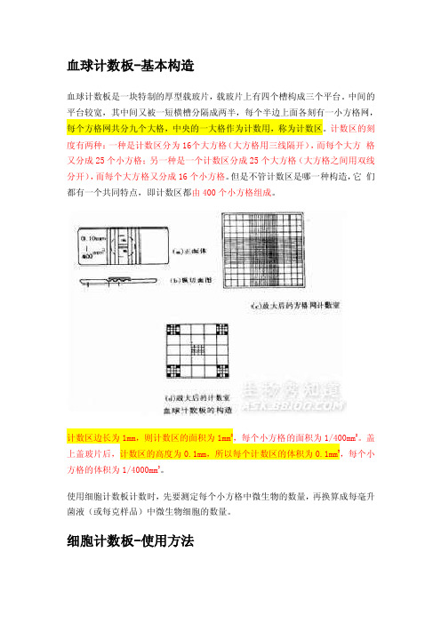 细胞计数板的使用方法