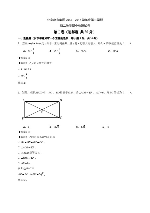 2016-2017学年北京东城二中八年级下学期期中数学试题(含答案)