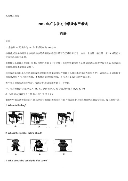 广东省2019年中考英语真题及答案(含答案)