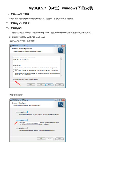 MySQL5.7（64位）windows下的安装