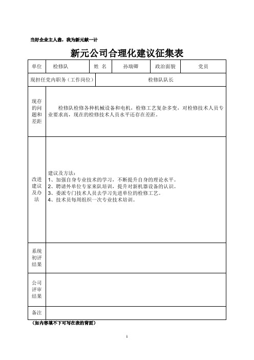 我为企业献一计(孙瑞卿)