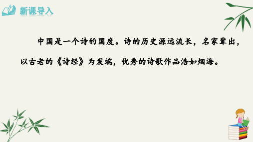 七年级语文上册《古代诗歌四首》PPT课件(观沧海、闻王昌龄左迁龙标遥有此寄、次北固山下、天净沙秋思)