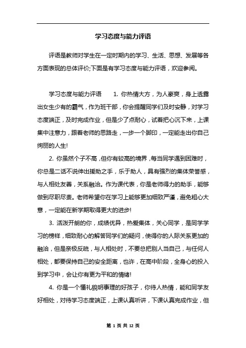 学习态度与能力评语