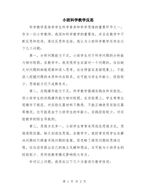 小班科学教学反思