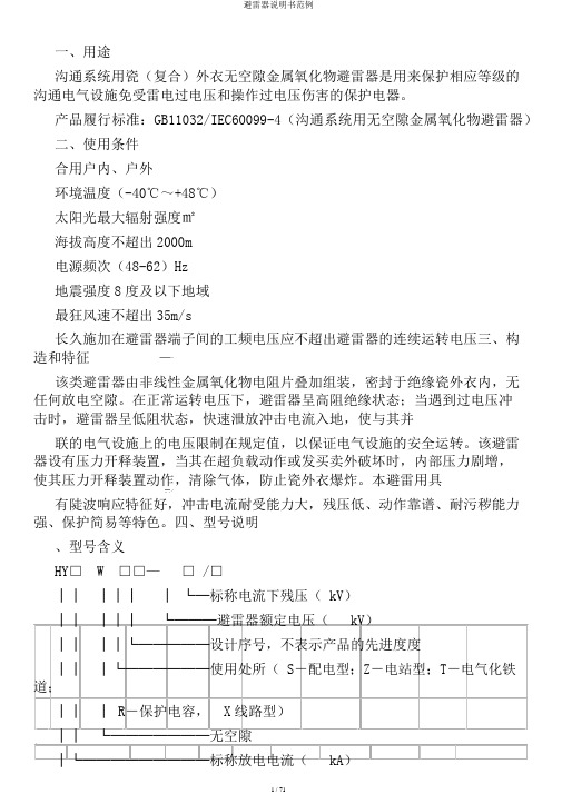 避雷器说明书范例