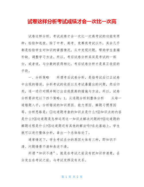 试卷这样分析考试成绩才会一次比一次高