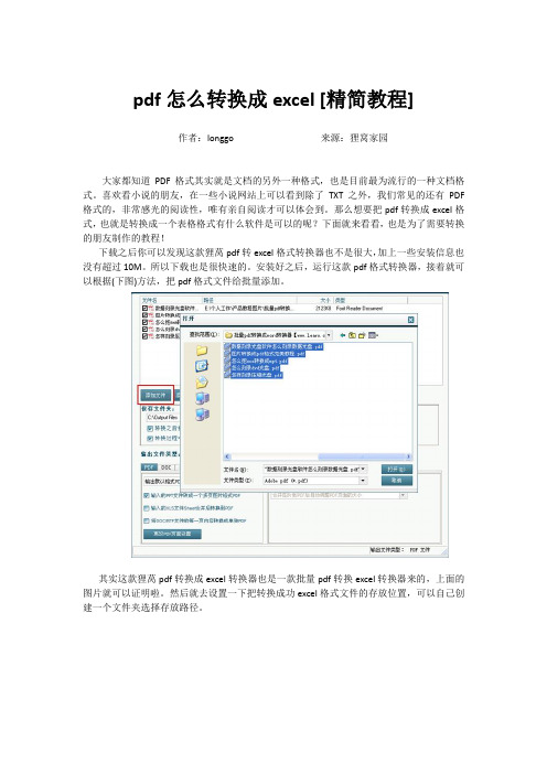 pdf怎么转换成excel [精简教程]