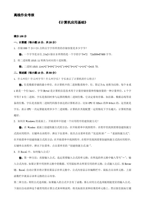 东师2019年秋季计算机应用基础离线考核答案.doc