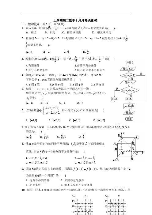 广东省揭阳市普通高中2017-2018学年高二数学1月月考试
