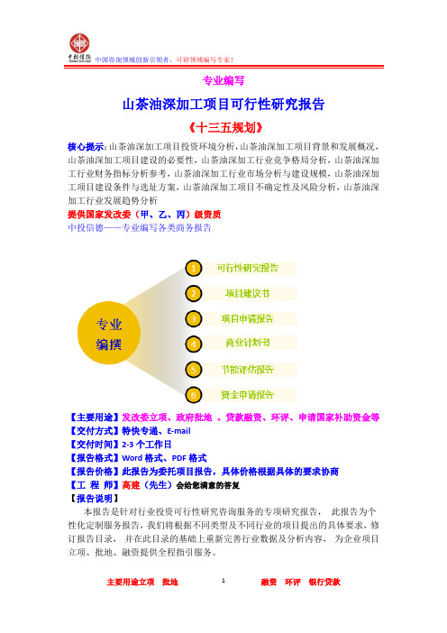 山茶油深加工项目可行性研究报告