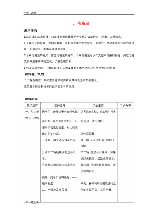 物理北师大版九年级全册第15章怎样传递信息_通信技术简介教案