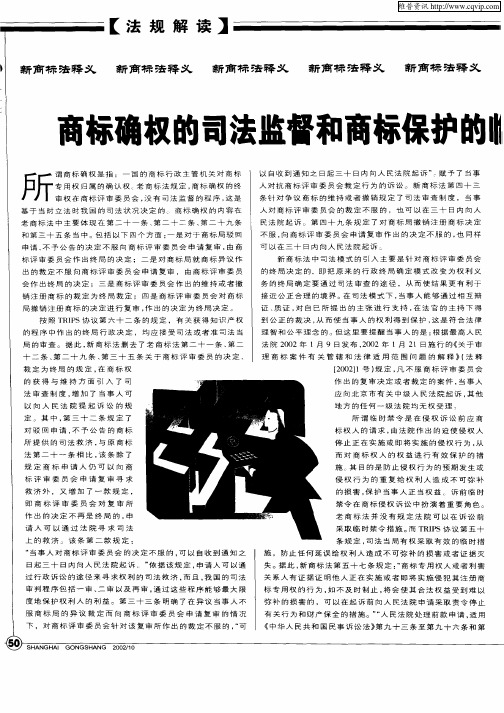 商标确权的司法监督和商标保护的临时禁令制度
