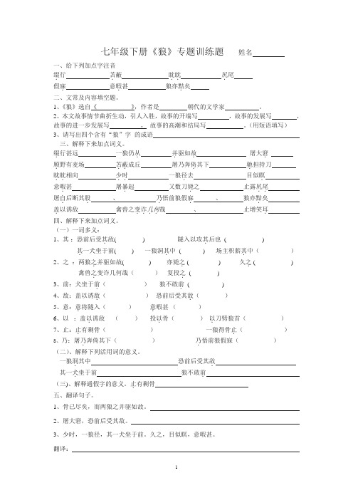 部编版语文 七下《狼》文言文练习题及答案