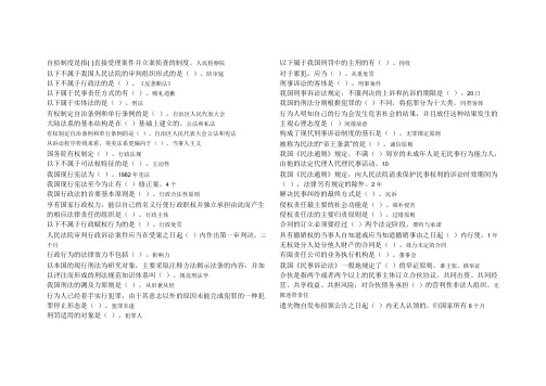 电大网考实用法律基础单选题