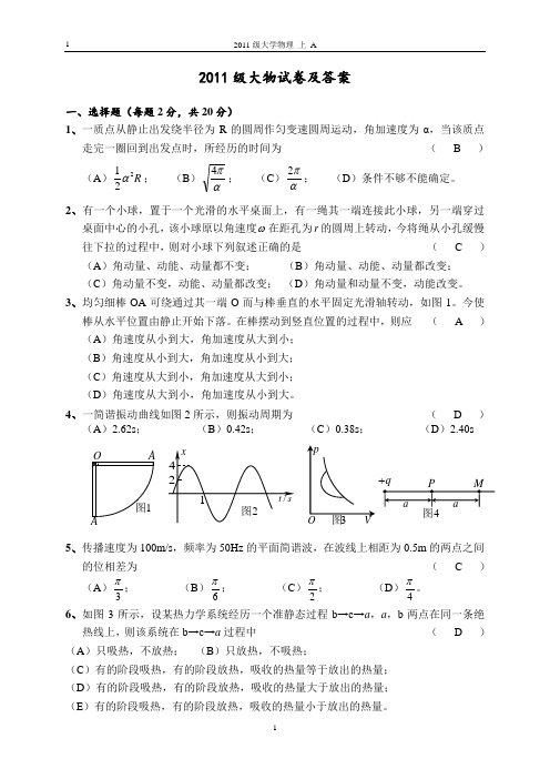 南京理工大学历年大物试卷及答案剖析