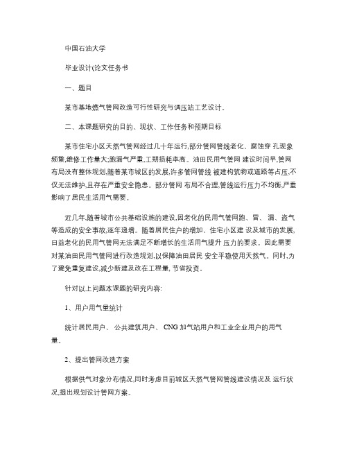 毕业设计任务书-调压站.