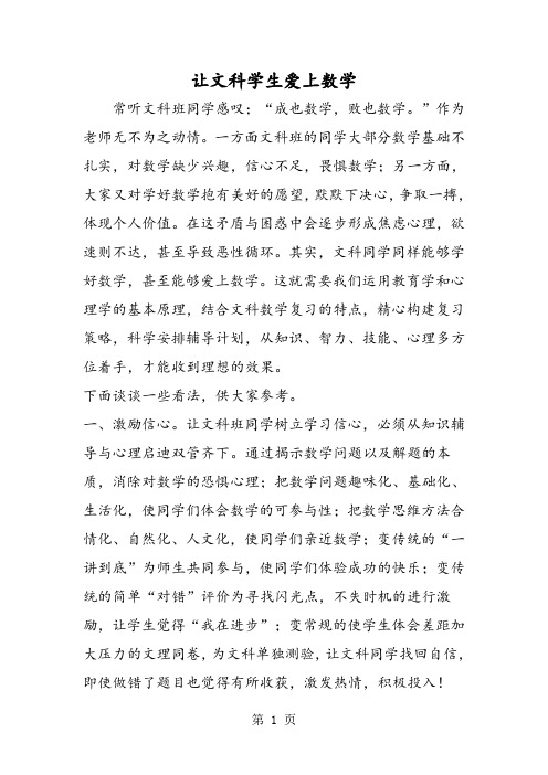 2019让文科学生爱上数学精品教育.doc.doc