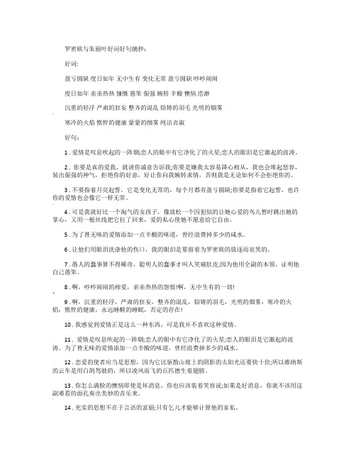 罗密欧与朱丽叶好词好句摘抄