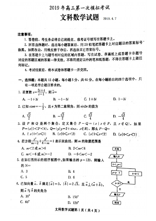 河北省保定市2019年高三(4月)第一次模拟考试文科数学试题(扫描版)