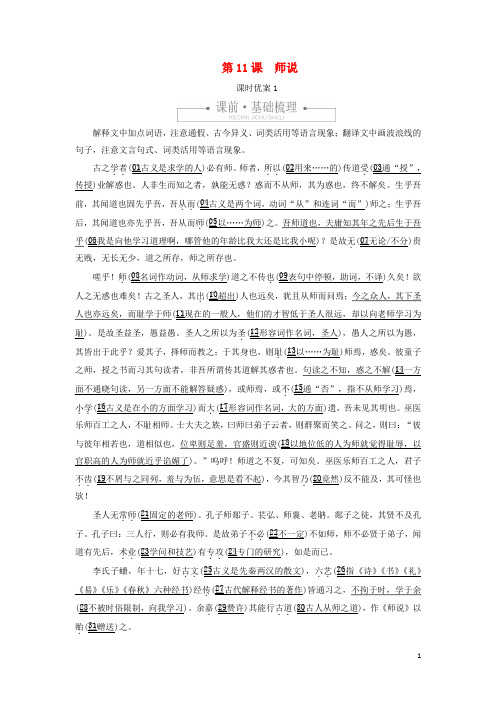 2021年高中语文第三单元第11课师说课时优案1含解析新人教版必修3