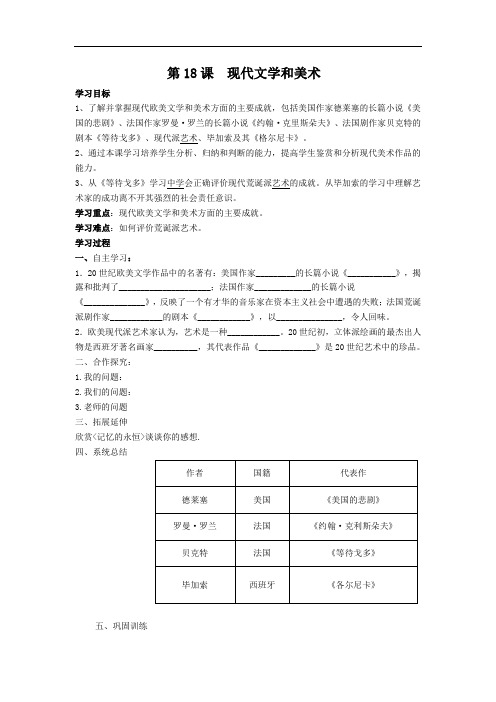 人教版九年级历史下册：第八单元《现代科学技术和文化