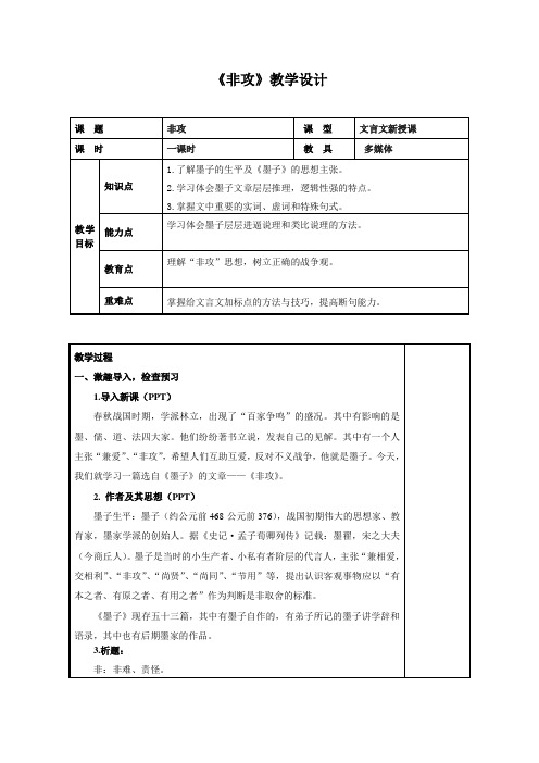 《非攻》优秀教案