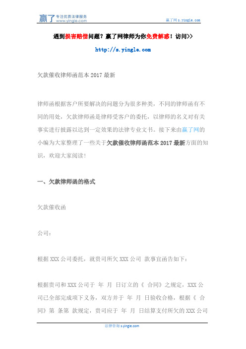 欠款催收律师函范本2017最新